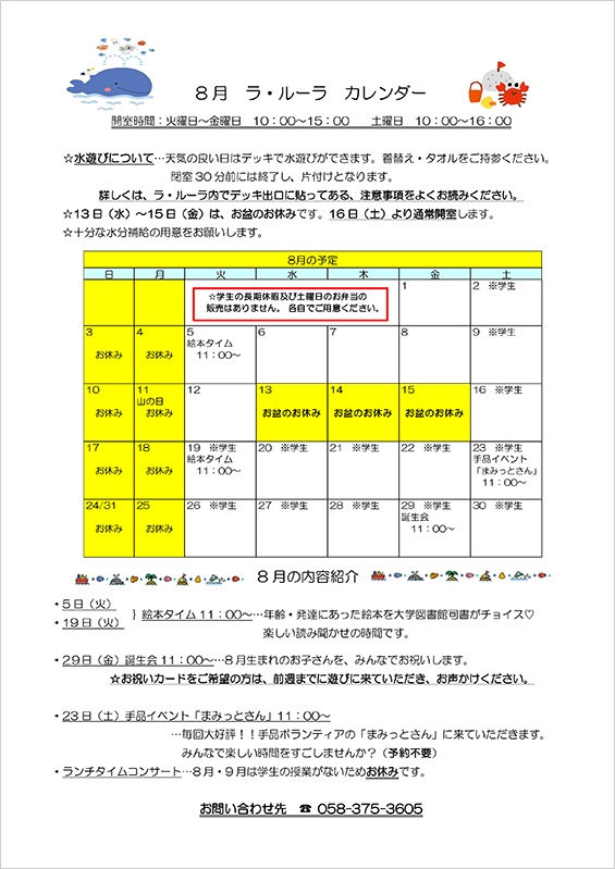 ラ・ルーラ8月の開室カレンダー