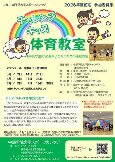 2026年度前期チャレンジキッズ体操教室チラシ