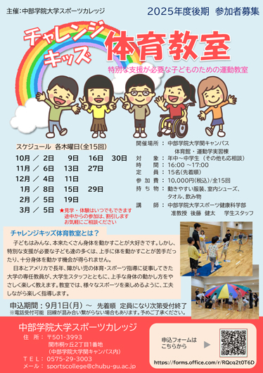 2025年度後期チャレンジキッズ体操教室チラシ