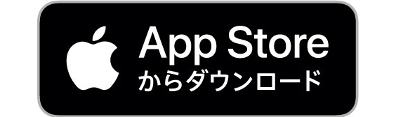 AppStoreからダウンロード