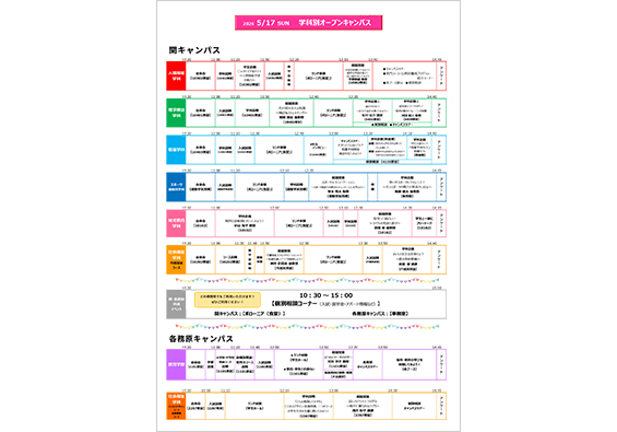 学科別イベントスケジュール