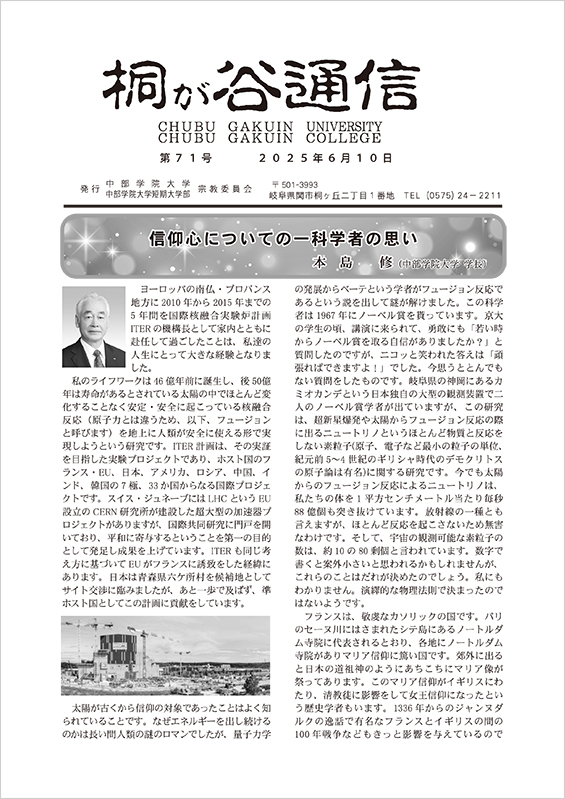 桐が谷通信 第71号