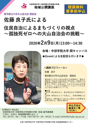 2025年度地域公開講座チラシ
