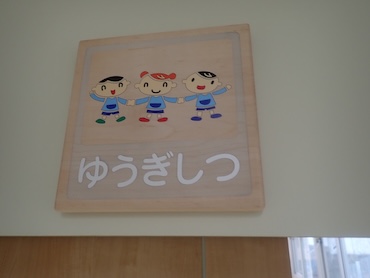 保育実践ゼミ（梅田ゼミ）が那加保育園の公開保育（保育士研修会）に参加！