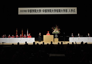 2022年度入学式を挙行