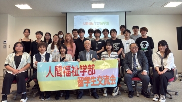 人間福祉学部留学生交流会を開催しました