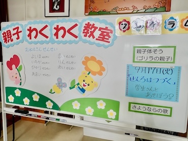 ふぞく幼稚園「親子わくわく教室」で初めての実践を行いました！