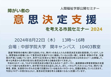 障がい者の意思決定支援を考える市民セミナー2024を開催します。