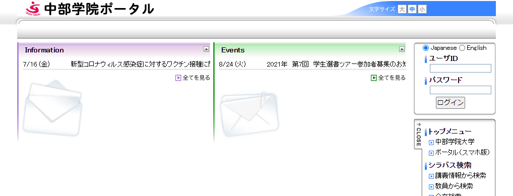 中部学院ポータル［ PC版 ］